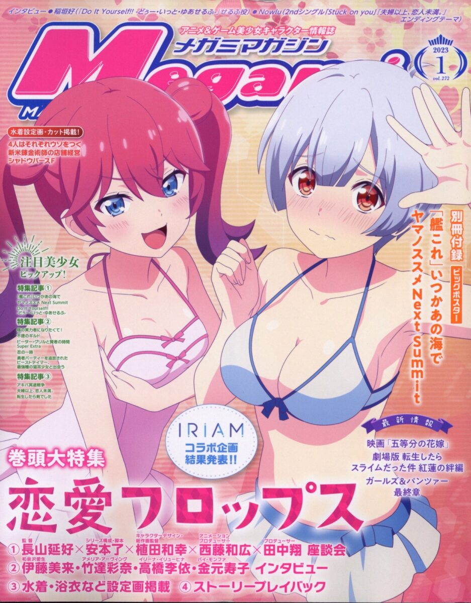 Megami Magazine January 2023
