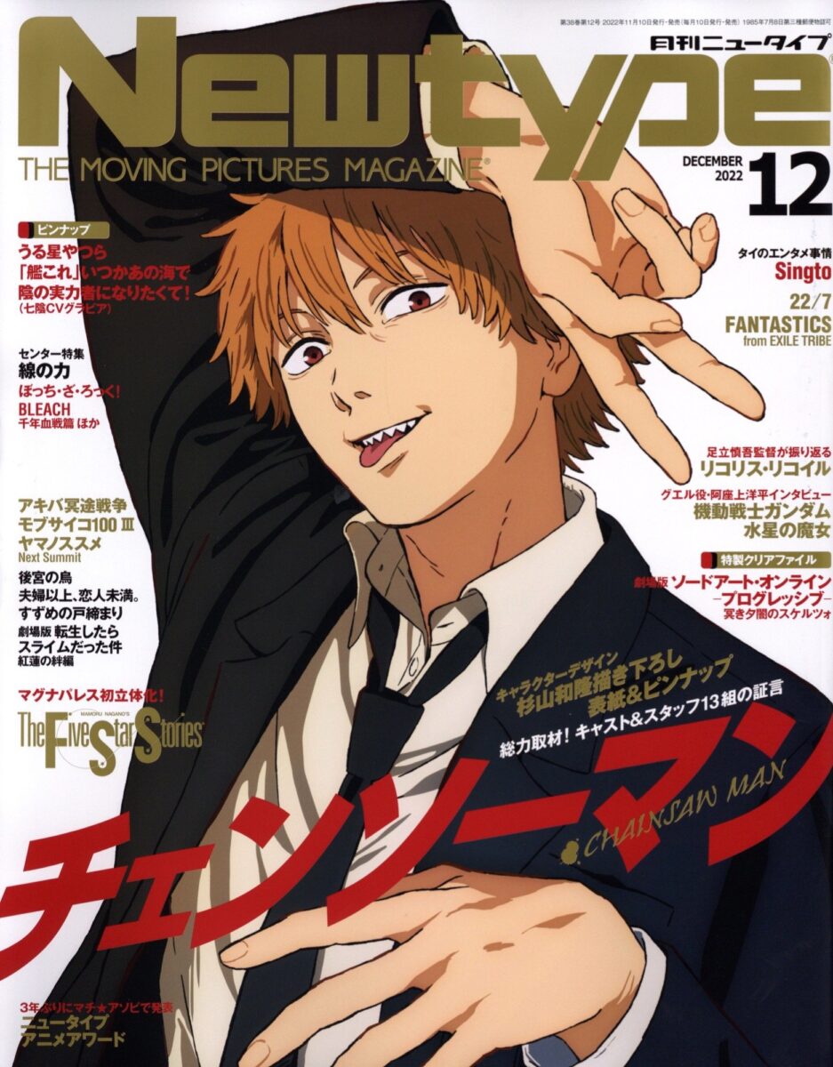 Newtype December 2022