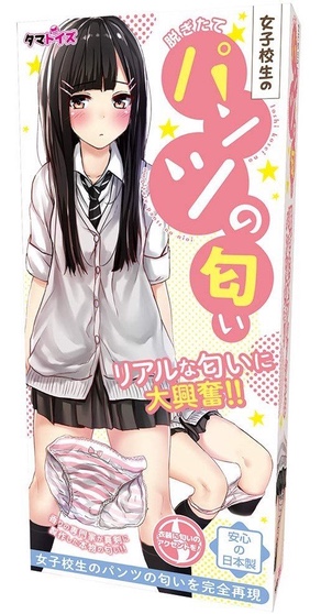 The Smell Of School Girls Panty