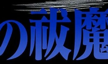 Blue Exorcist Title Card