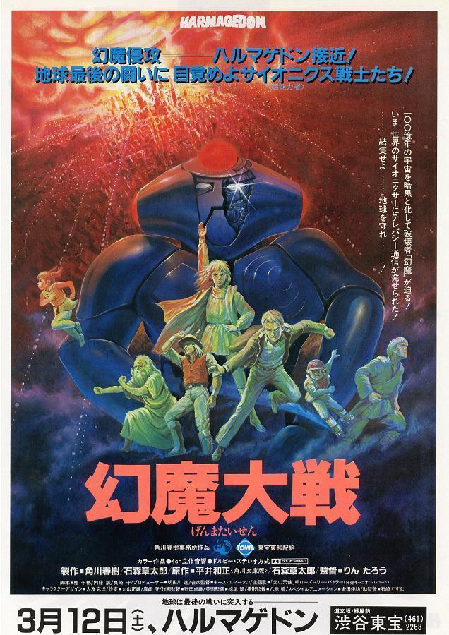 Harmagedon Theatrical Poster Visual