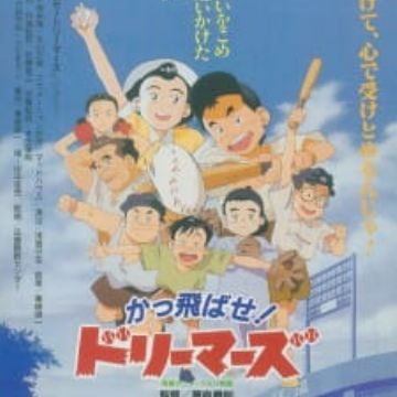 Kattobase Dreamers Carp Tanjou Monogatari Movie Poster Visual