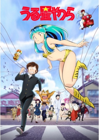 Urusei Yatsura By David Production