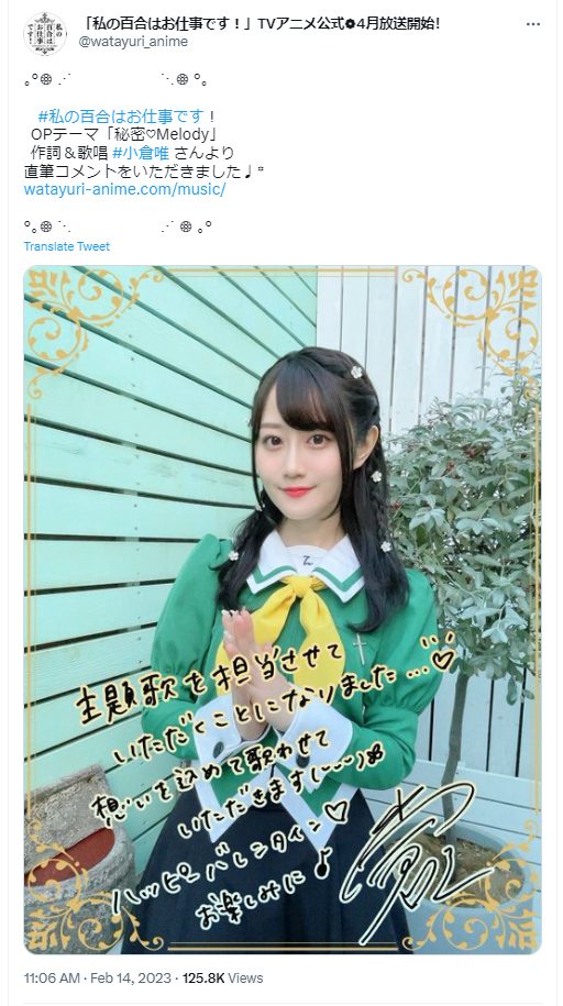 Yui Ogura Twitter Post