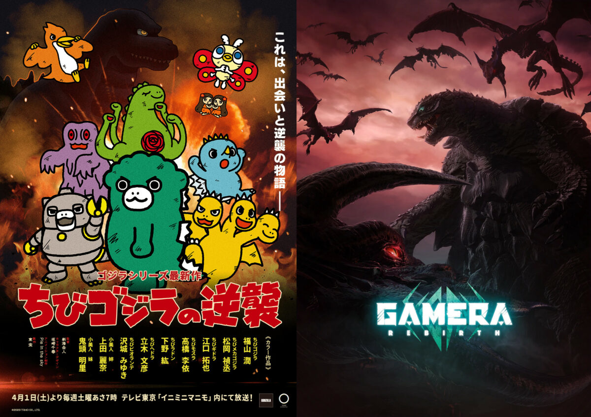 Chibi Godzilla Strikes Back Gamera Rebirth Feature