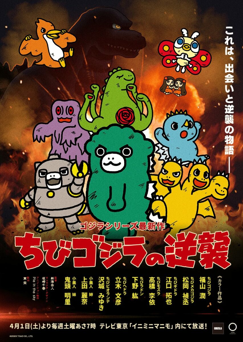 Chibi Godzilla Strikes Back Key Visual