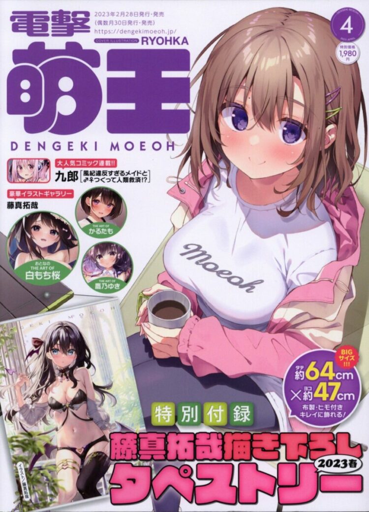 Dengeki Moeoh April 2023 Cover