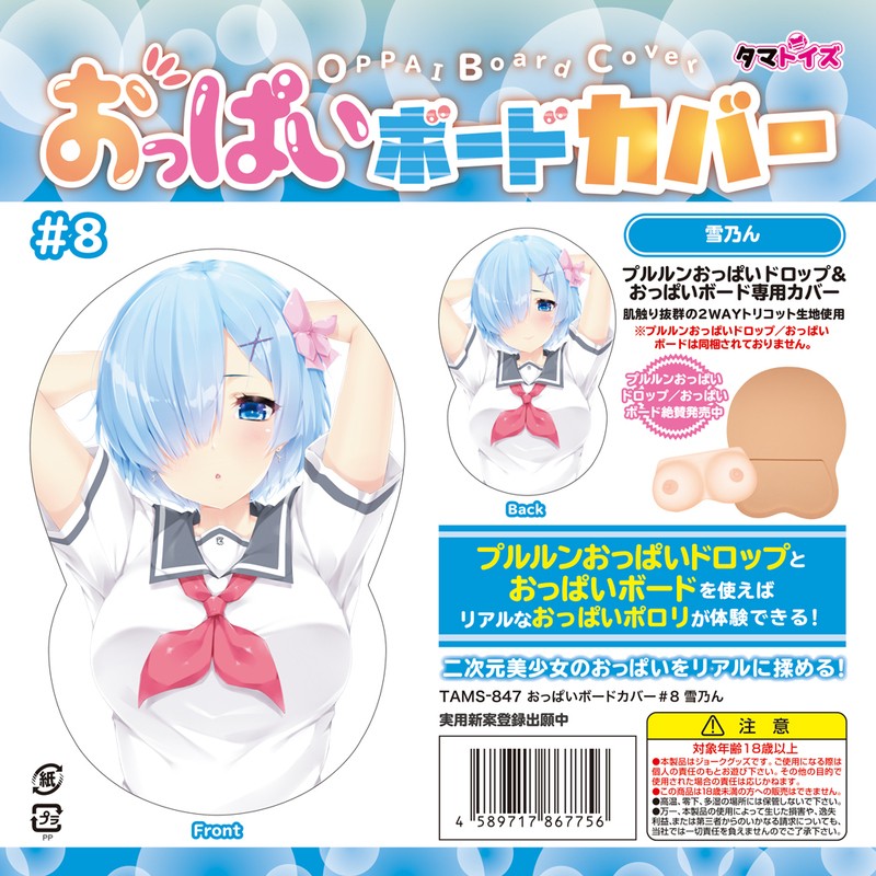 OPPAI BOARD Cover #8 