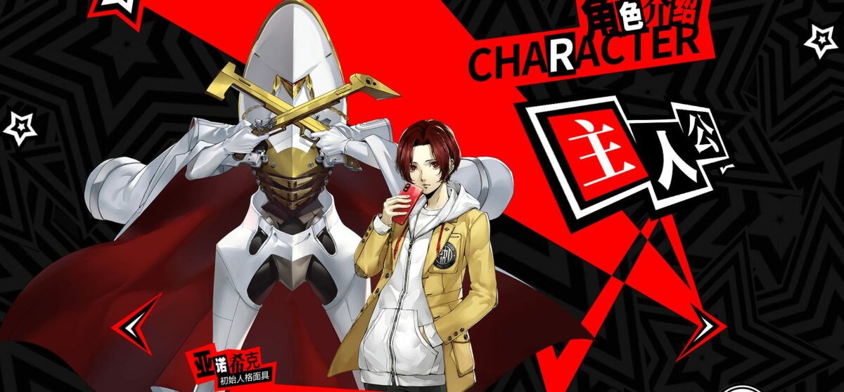 Persona 5: The Phantom X Protagonist