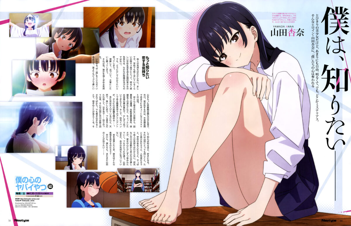 Boku No Kokoro No Yabai Yatsu Newtype June 2023