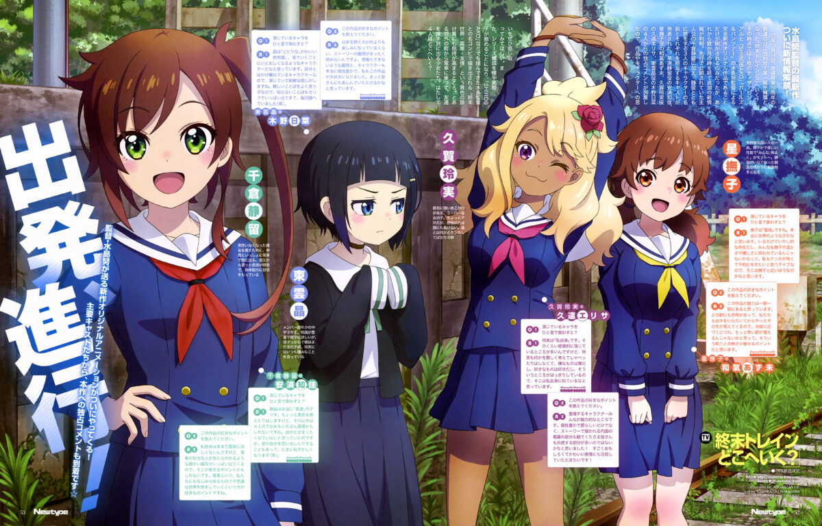 Shuumatsu Train Doko E Iku