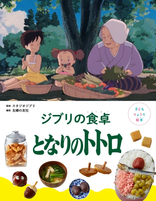 Ghibli Dining Table ~ My Neighbor Totoro
