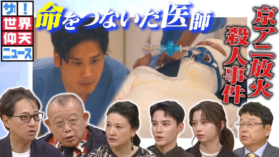 The Doctor Who Saved The Life Of The Kyoani Arsonist