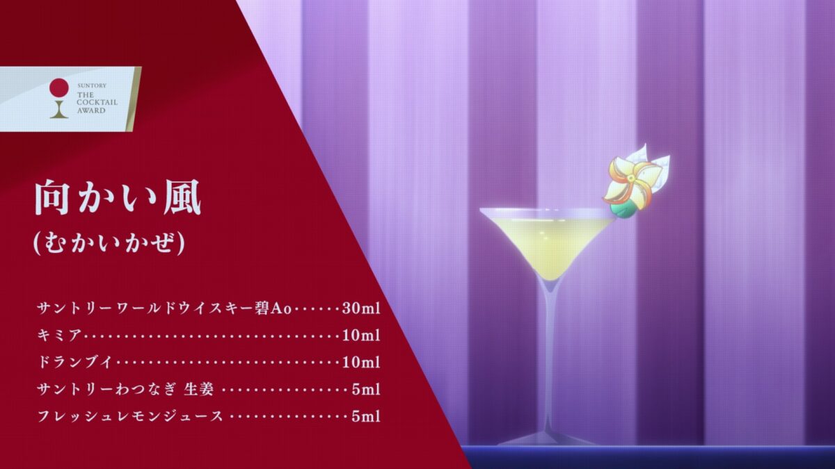 Bartender Glass Of God Episode 8 Headwind Recipe