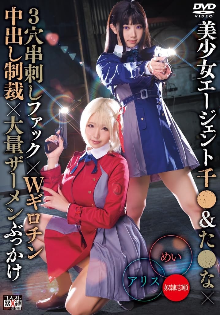 Bishoujo Agent Nakadashi Bukkake J List List 53 