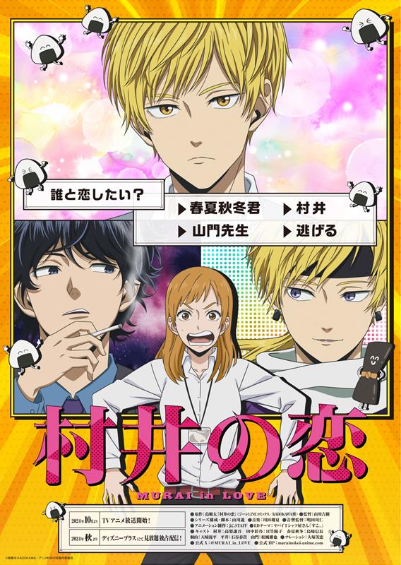 Murai In Love PV1 24