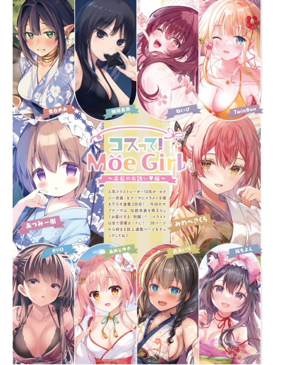 Moe Girl illustration from Dengeki Moeoh