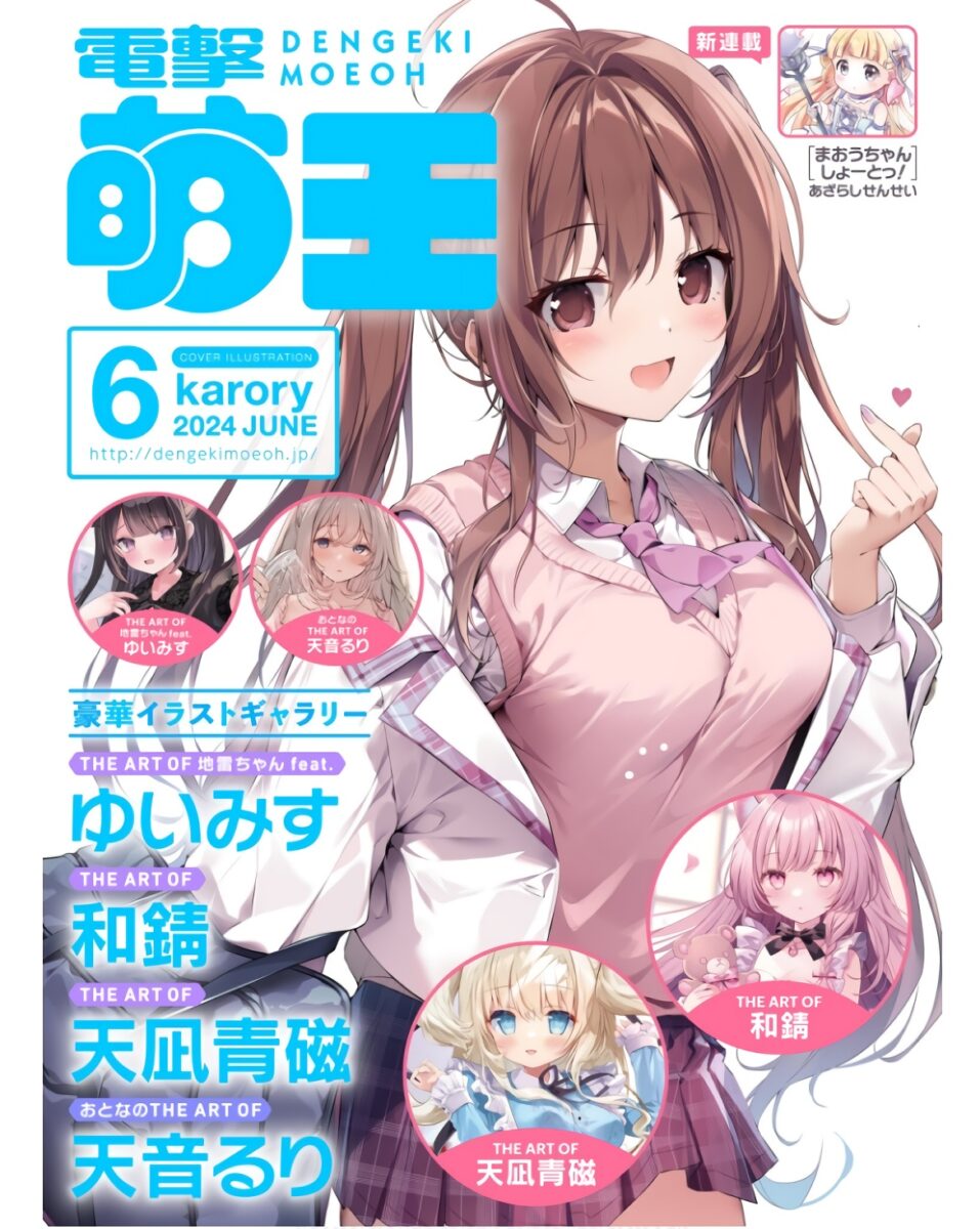 Dengeki Moeoh Cover June 2024