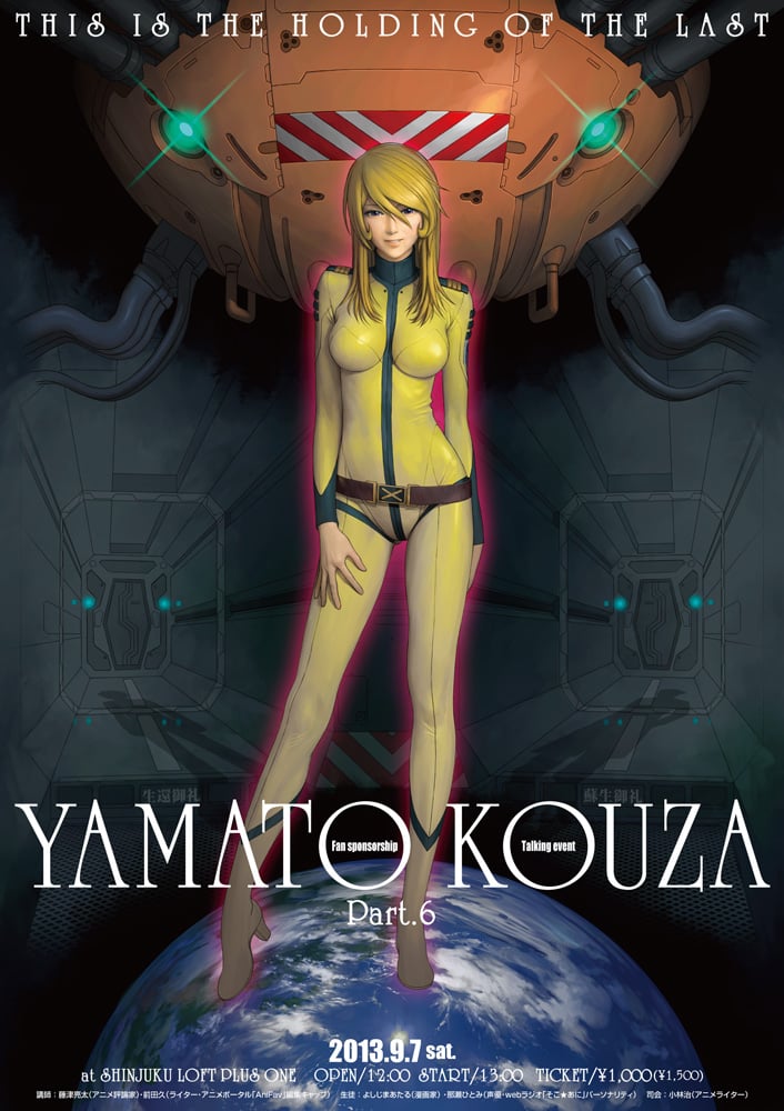 Rule 34 Star Blazers