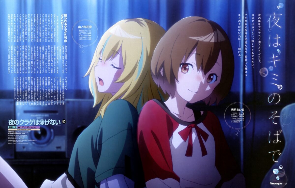 Yoru No Kurage Wa Oyogenai