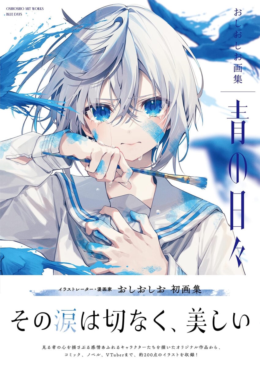 Days Of Bule Oshioshio Art Book Cover