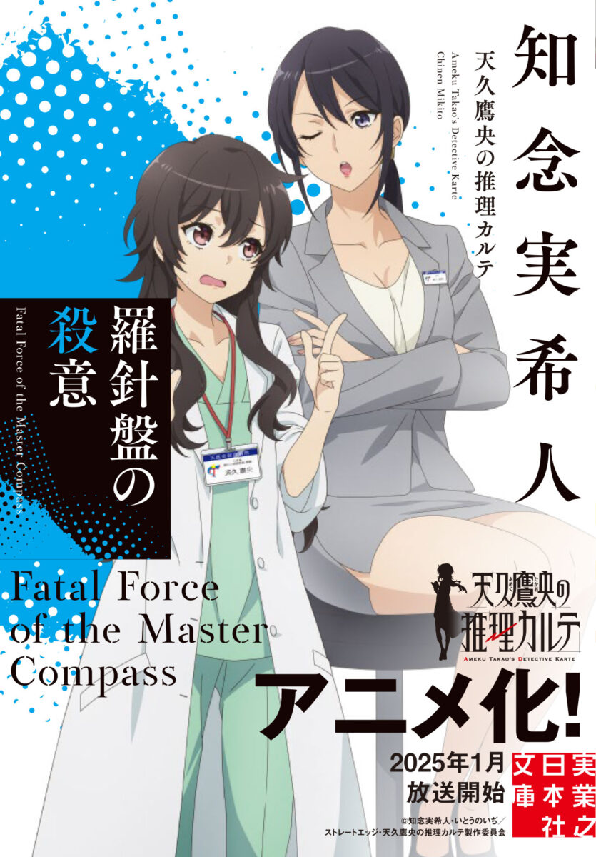 Ameku Takao's Detective Karte PV1 11