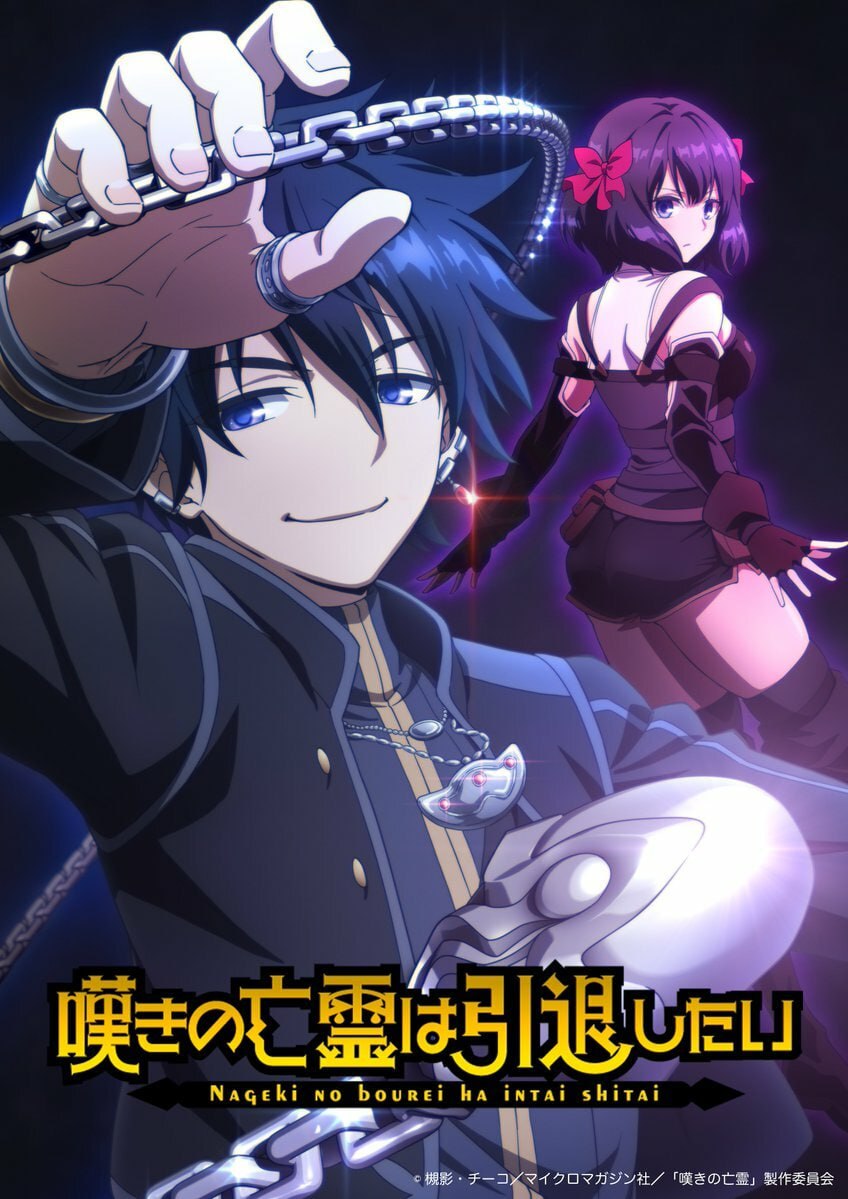 Nageki No Bourei Wa Intai Shitai