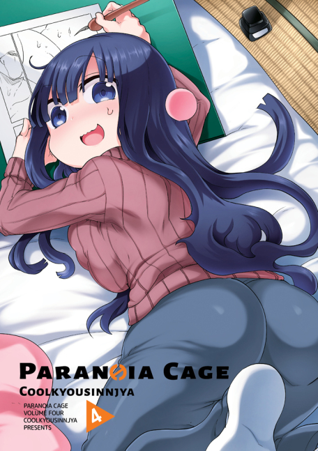 Coolkyousinnjya Paranoia Cage Vol4 Cover