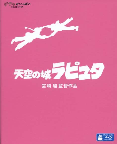 Castle In The Sky Laputa Blu Ray Ray 33 