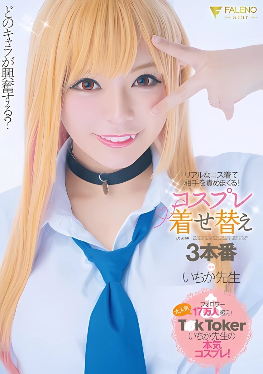 Faleno Cosplay Dress Up 3D Sex Ichika Sensei