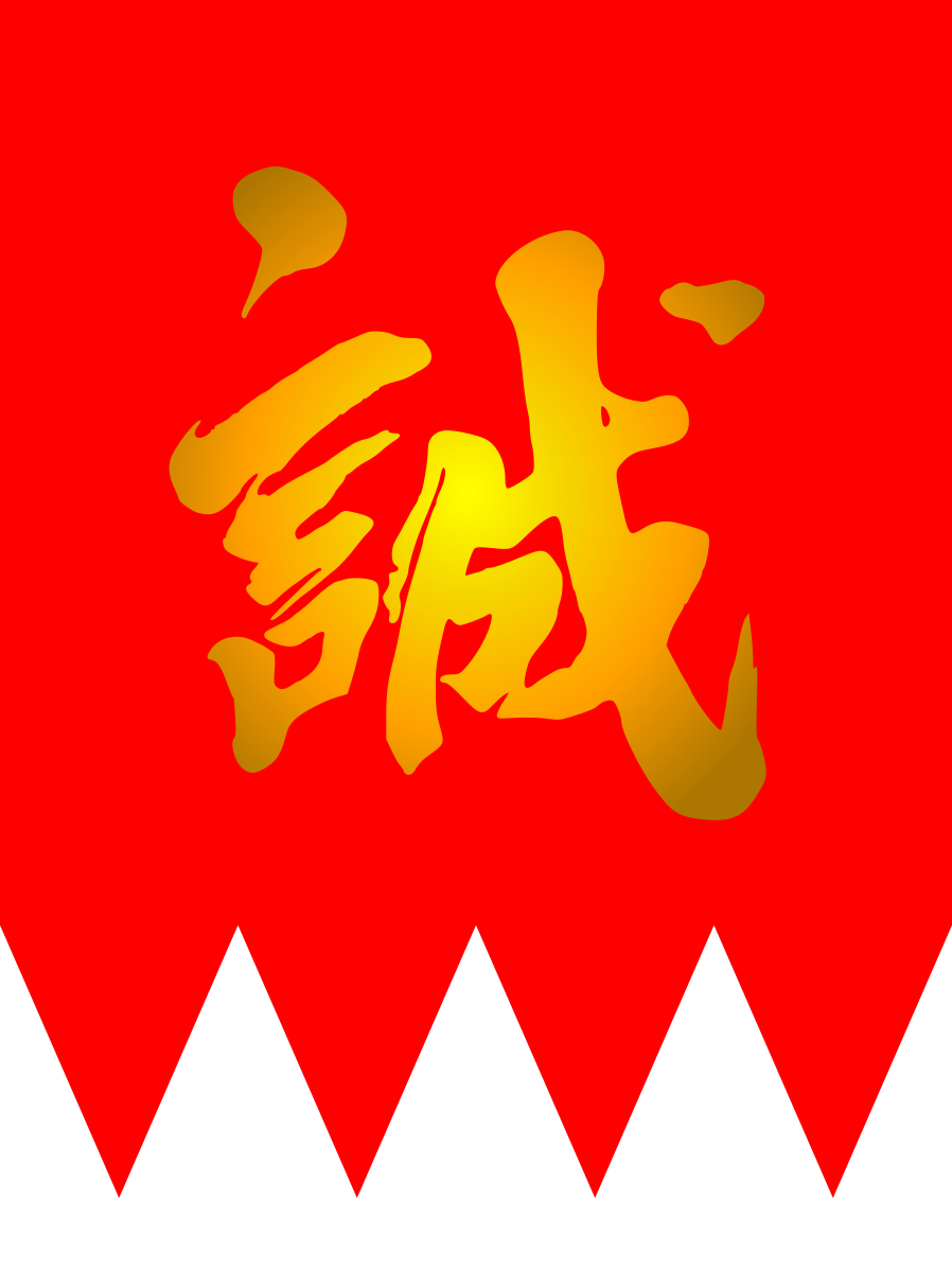 Flag of the Shinsengumi
