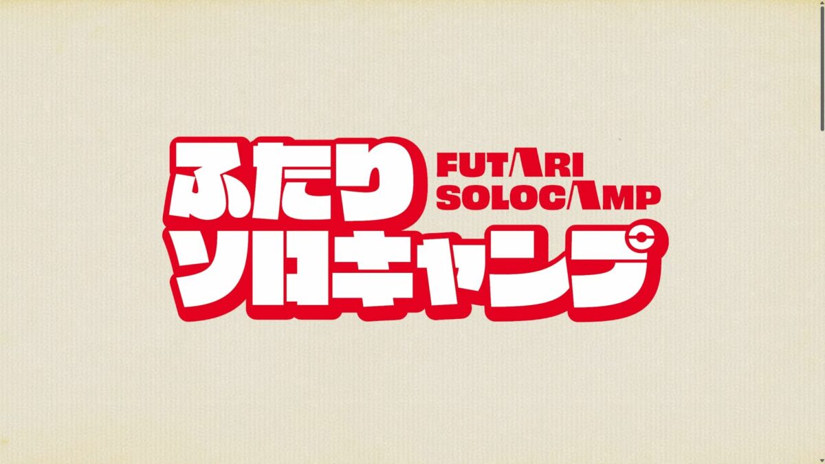 Futari Solo Camp Trailer Screenshot 06