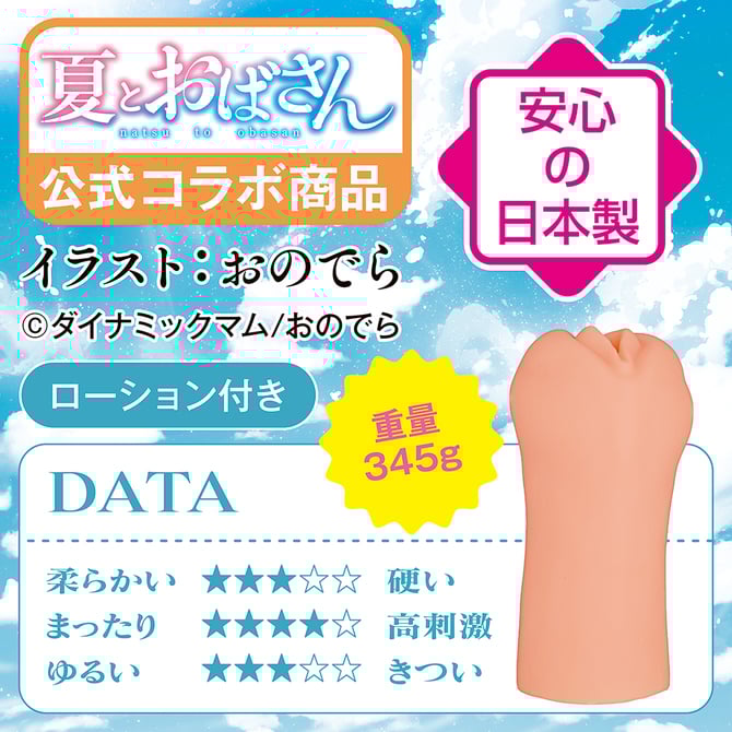 Data Of Natsu To Obasan The Hole