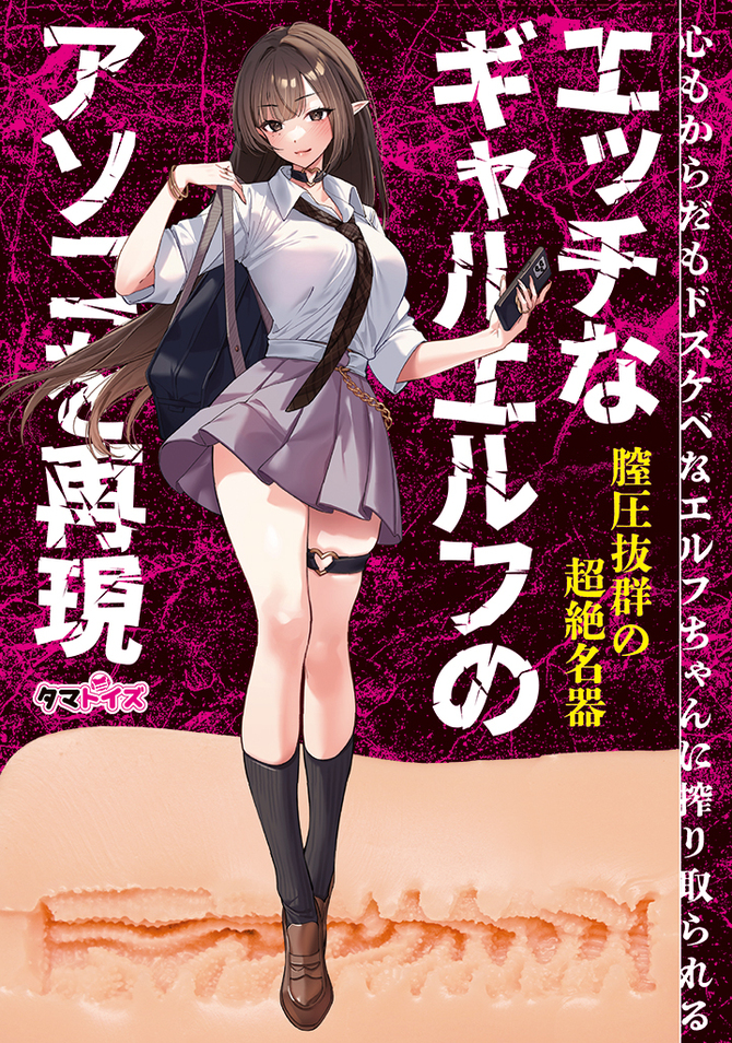 Black Haired Elf Chan THE HOLE ~ Limited Edition With Acrylic Figure Design