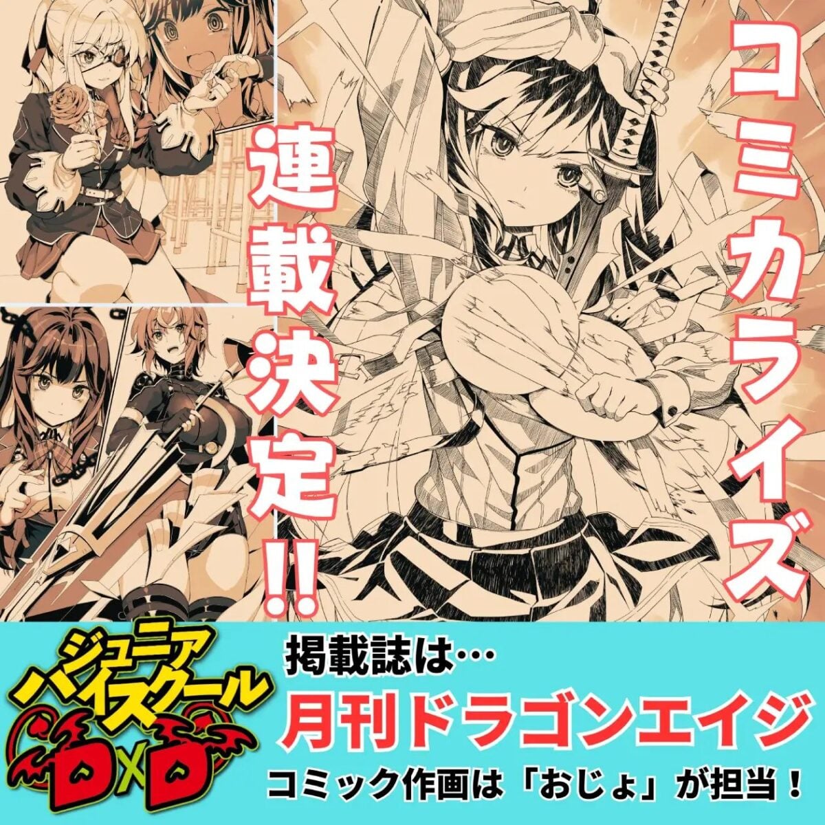 Junior High School DxD Manga Promo