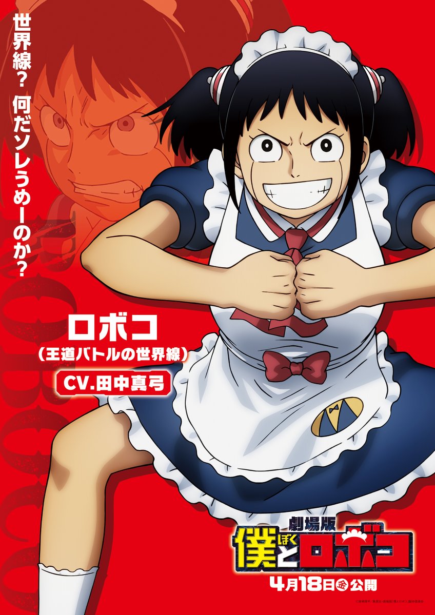 Me And Roboco Movie PV1 12