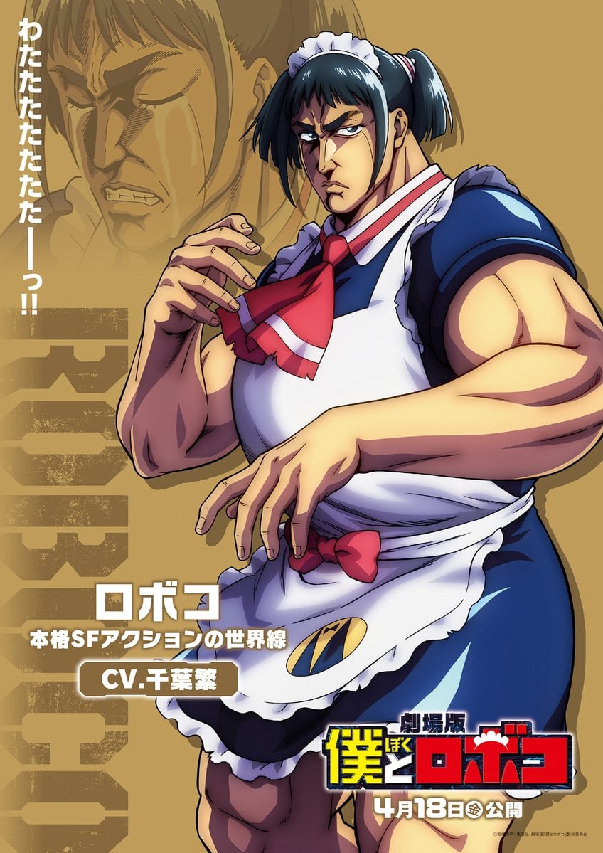 Me And Roboco Movie PV1 16