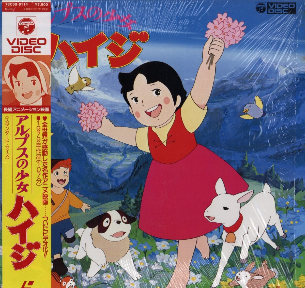 Buy Anime Laser Disc From Megumi Express