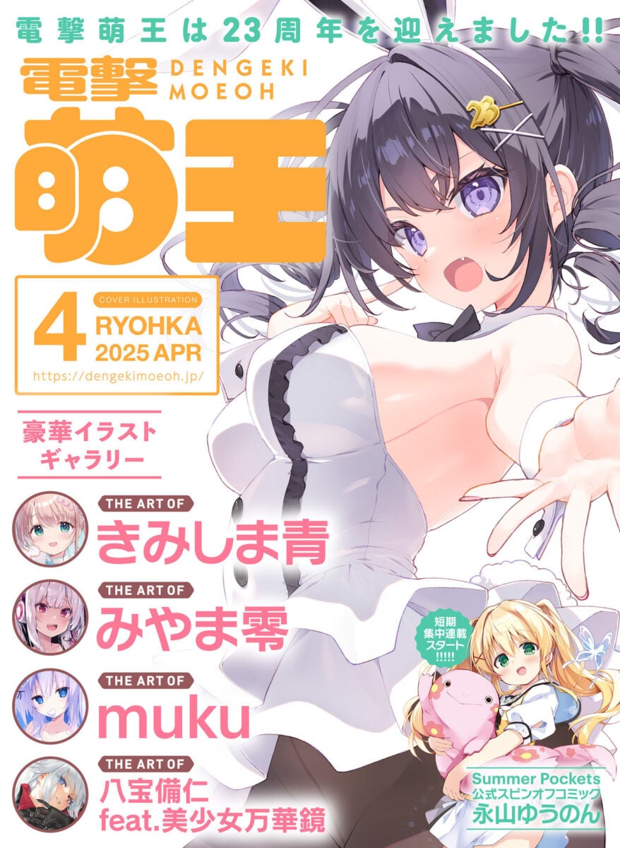 Dengeki Moeoh April 2025 Cover