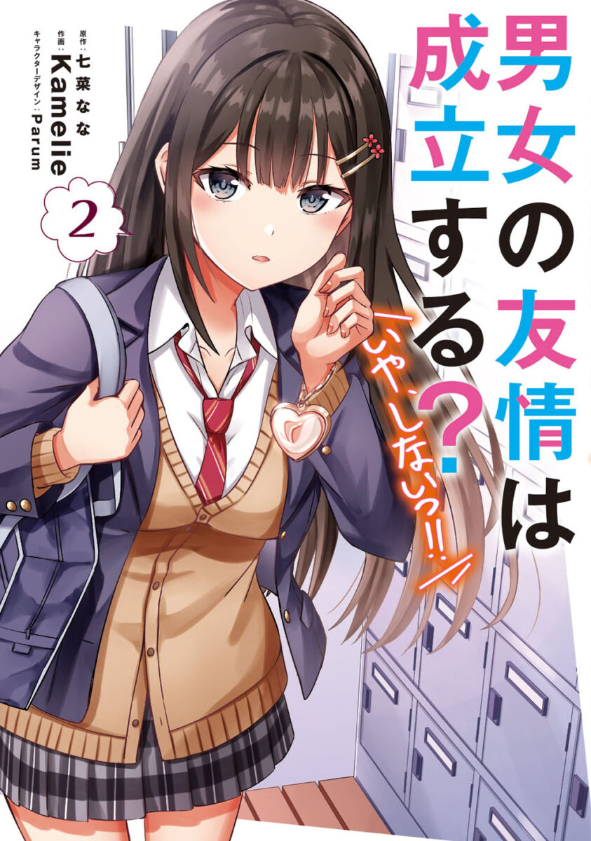 Can A Boy Girl Friendship Survive? Novel 2