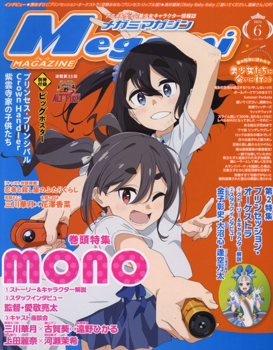 Megami Magazine June 2025 42 