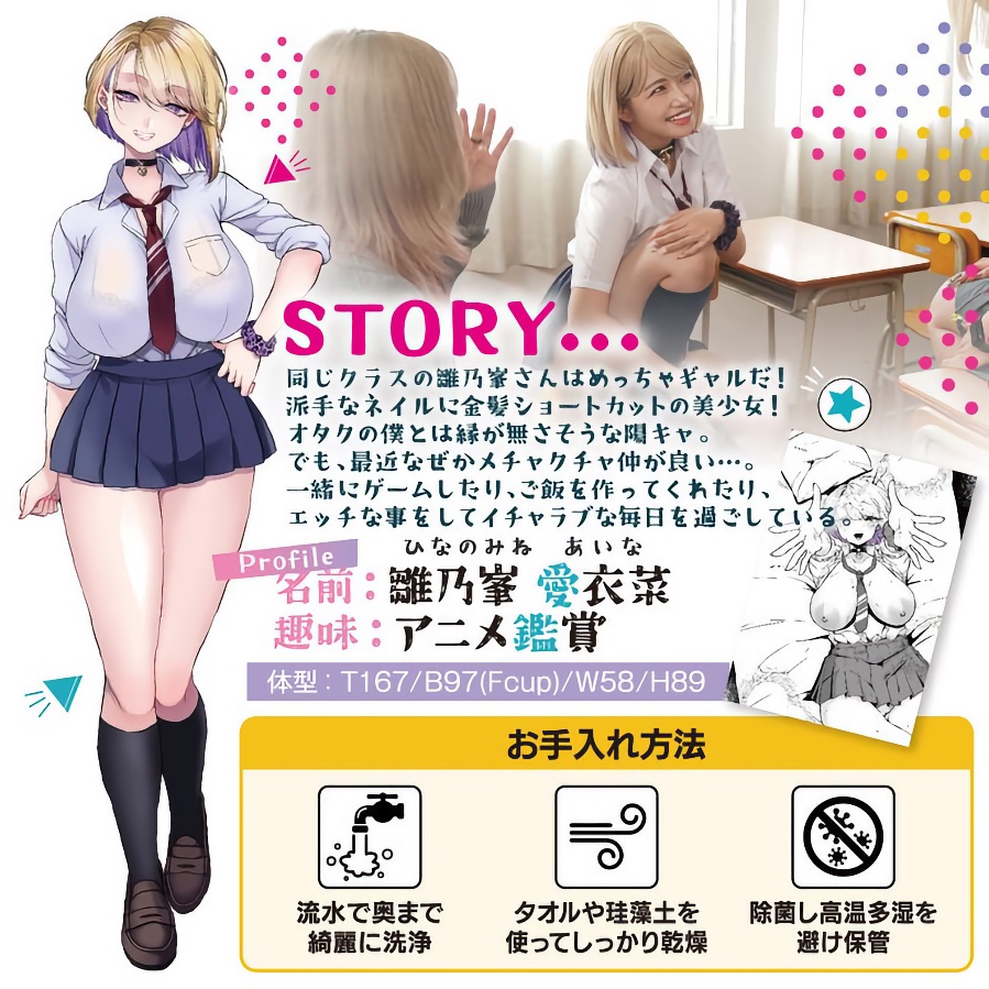 An official hentai onahole for anime fans!