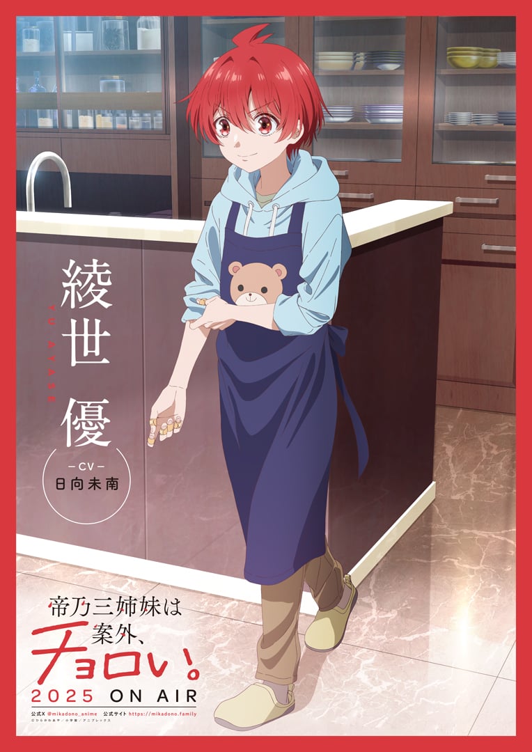 Mikadono Sanshimai Wa Angai, Choroi. PV1 10