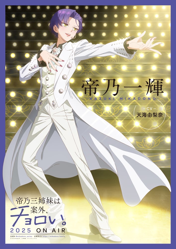 Mikadono Sanshimai Wa Angai, Choroi. PV1 11