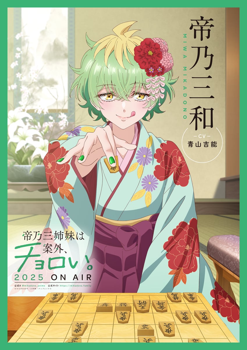 Mikadono Sanshimai Wa Angai, Choroi. PV1 13