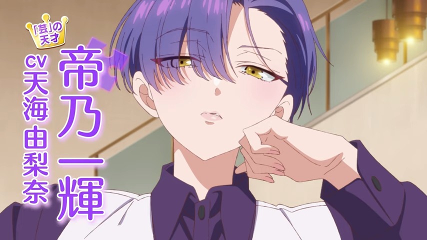 Mikadono Sanshimai Wa Angai, Choroi. PV1 5