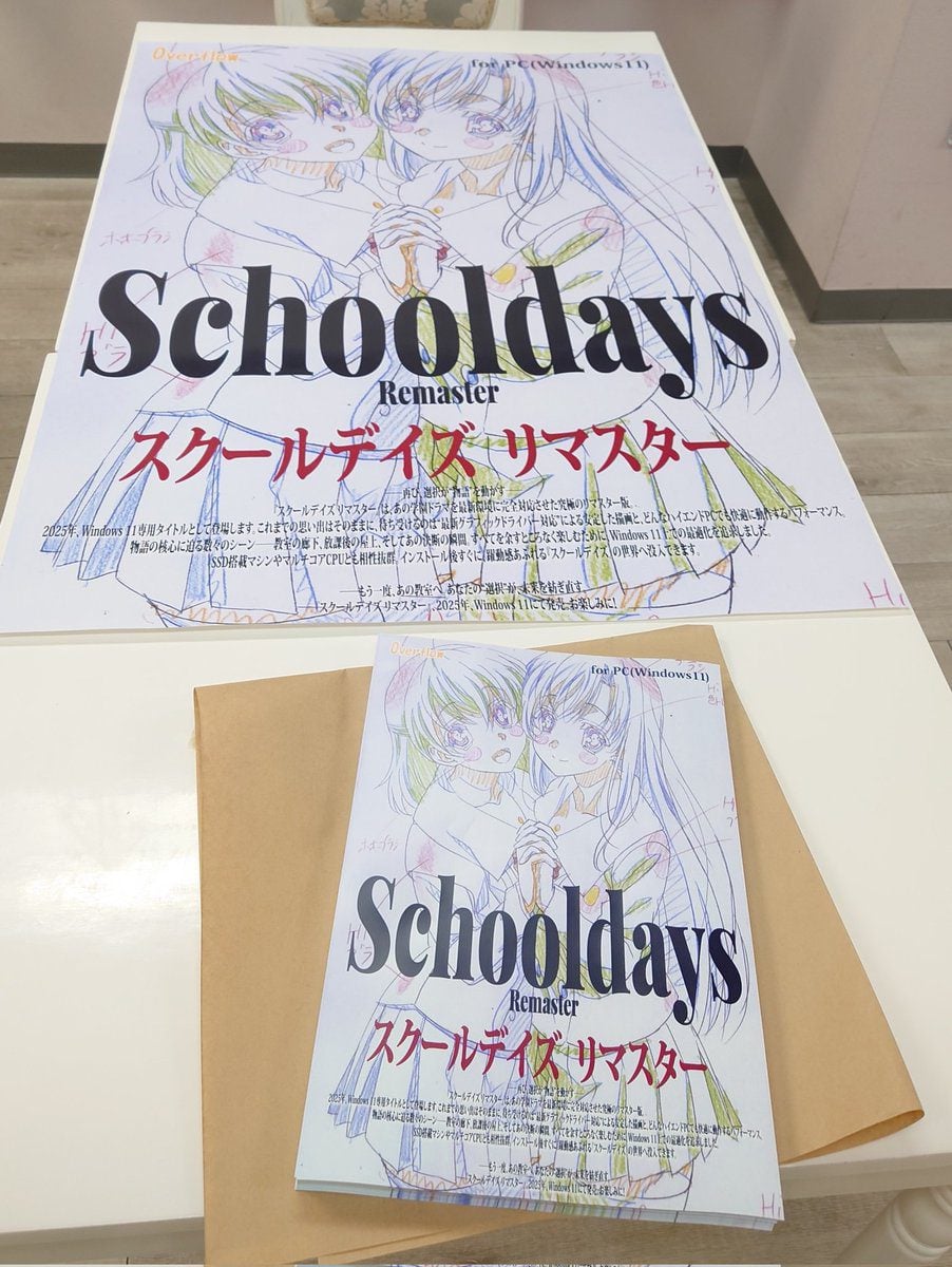 School DAYS Remaster Flyers (1)