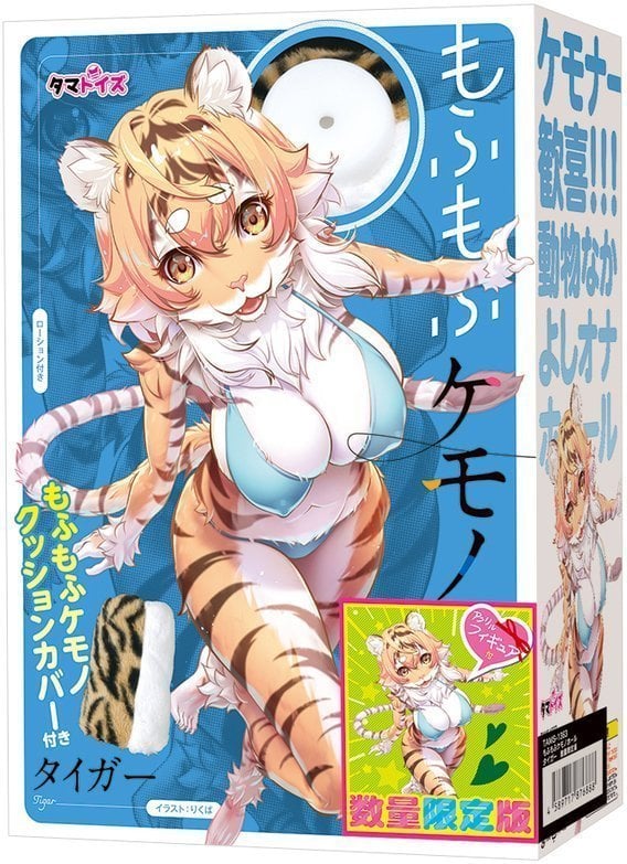 Mofu Mofu Kemono Hole ~ Tiger (Limited Edition With Acrylic Figure) 1 
