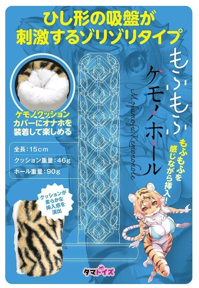 Mofu Mofu Kemono Hole ~ Tiger (Limited Edition With Acrylic Figure) 6 