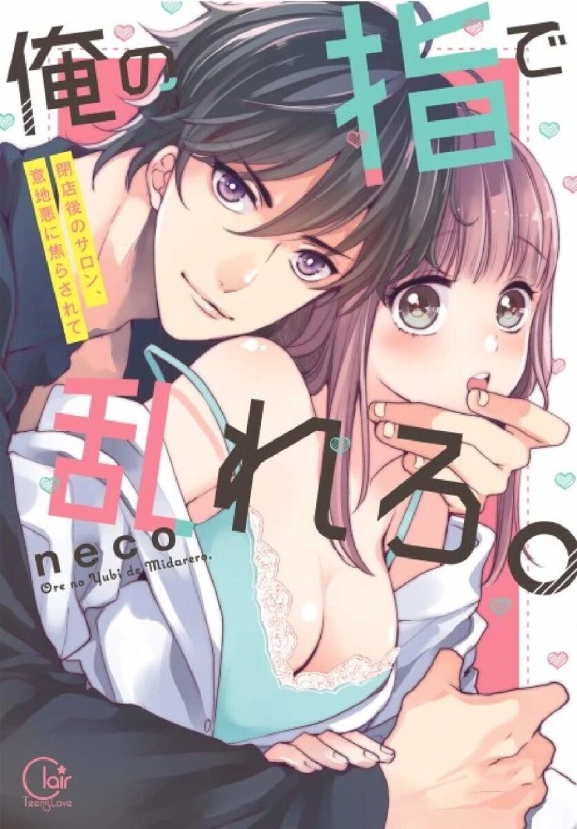 Crazy Over His Fingers Cover